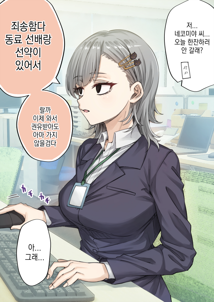  우리집의 얀데레 요괴 고양이 ~ 고양이가 너무 좋은 네코미야 씨 ~ - [오리지널 만화][웹코믹]