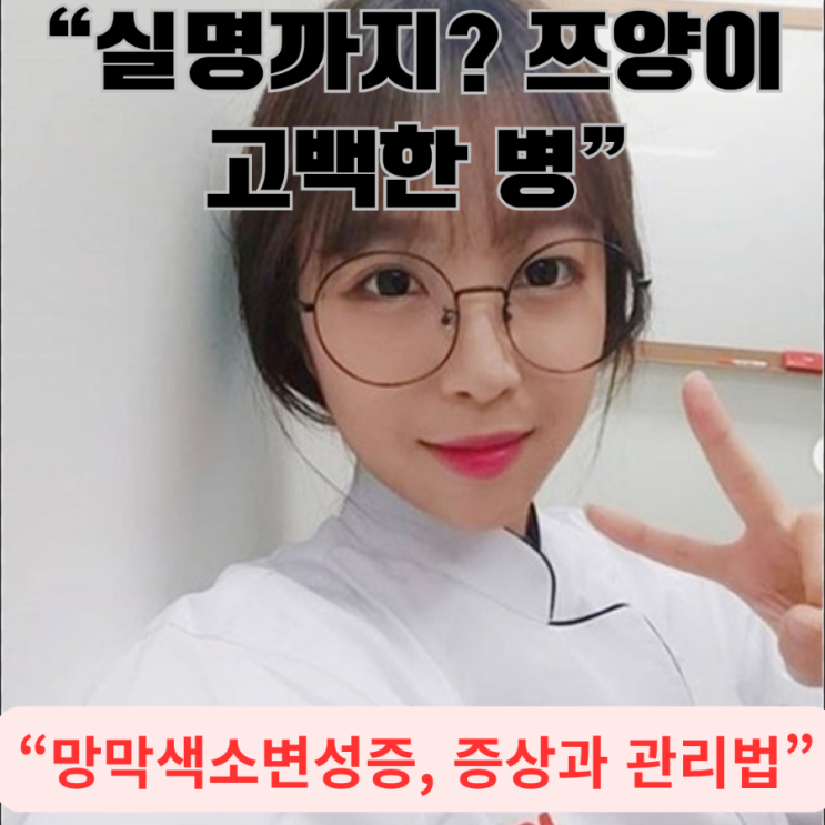 <b>실명</b>까지 이어질 수 있는 ‘<b>망막색소변성증</b>’, 유튜버 <b>쯔양</b>도?