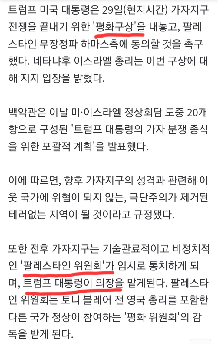트럼프. '<b>가자 지구 평화구상</b>' 발표.."양측 동의 시 전쟁 종식"