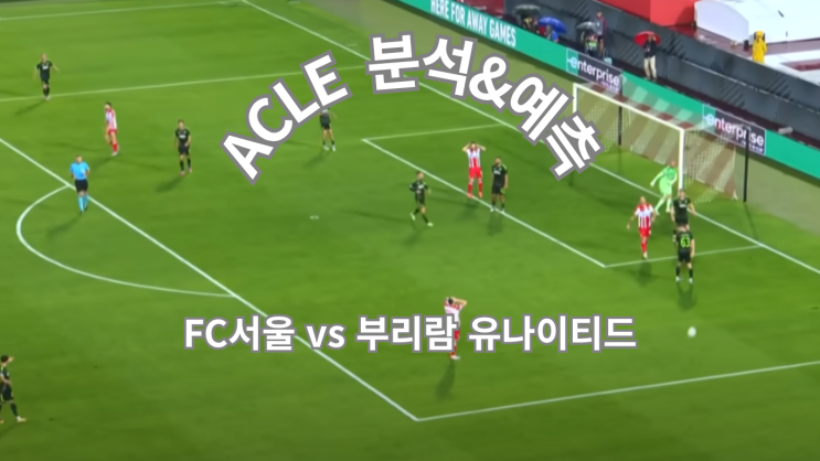 [ACLE] FC<b>서울</b> vs <b>부리람</b>U 빅매치 완벽분석: 예상선발... 