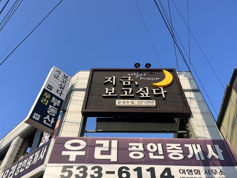 지금보고싶다 광혜원점 사진 1