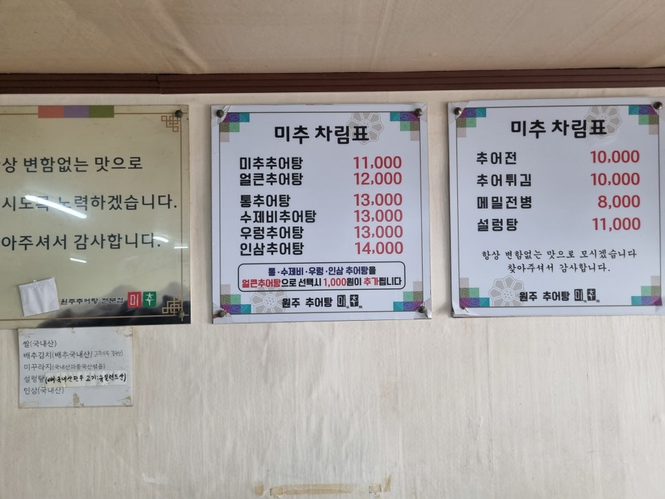 원주추어탕전문점미추 사진 3