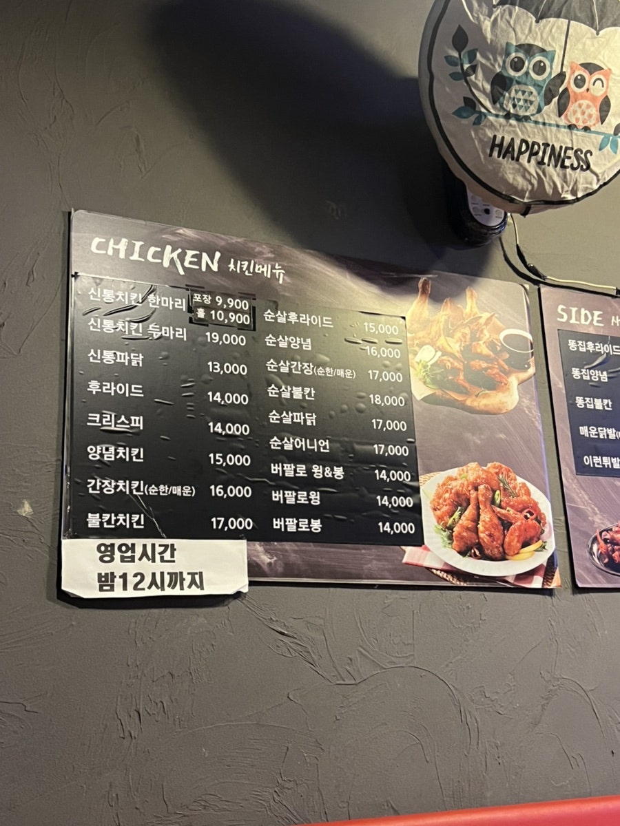 신통치킨 역북우남점 사진 2