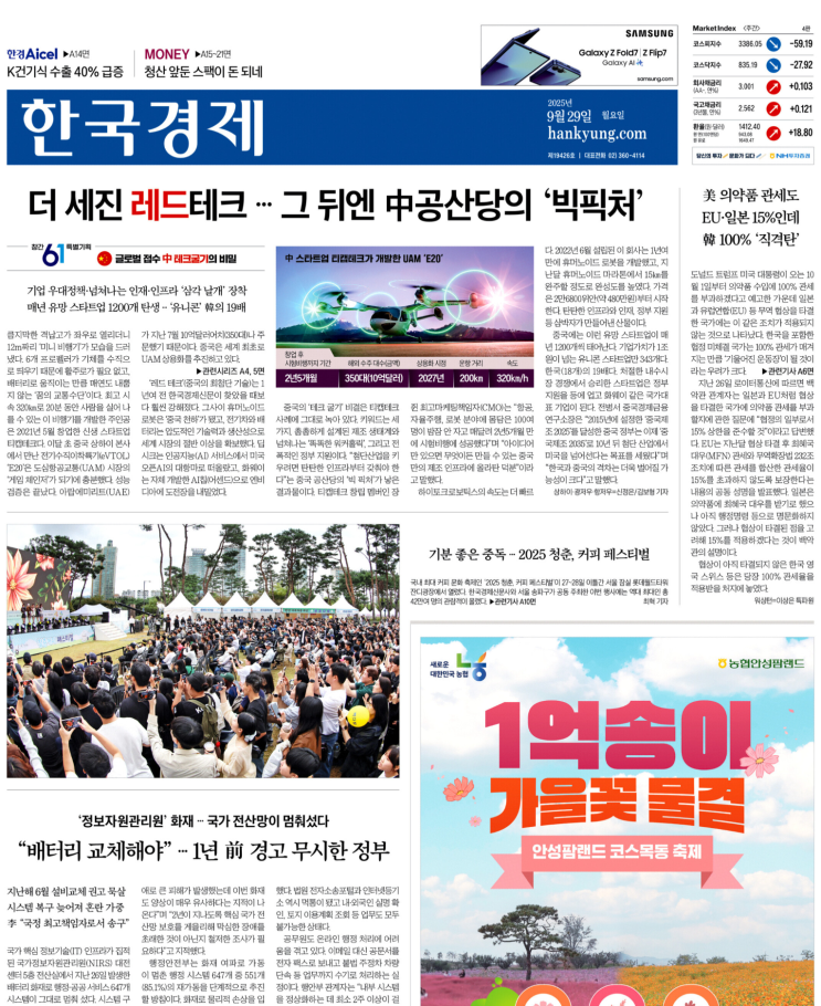  경제신문 - 2025년 09월 29일 (월) 한국경제신문 스크랩