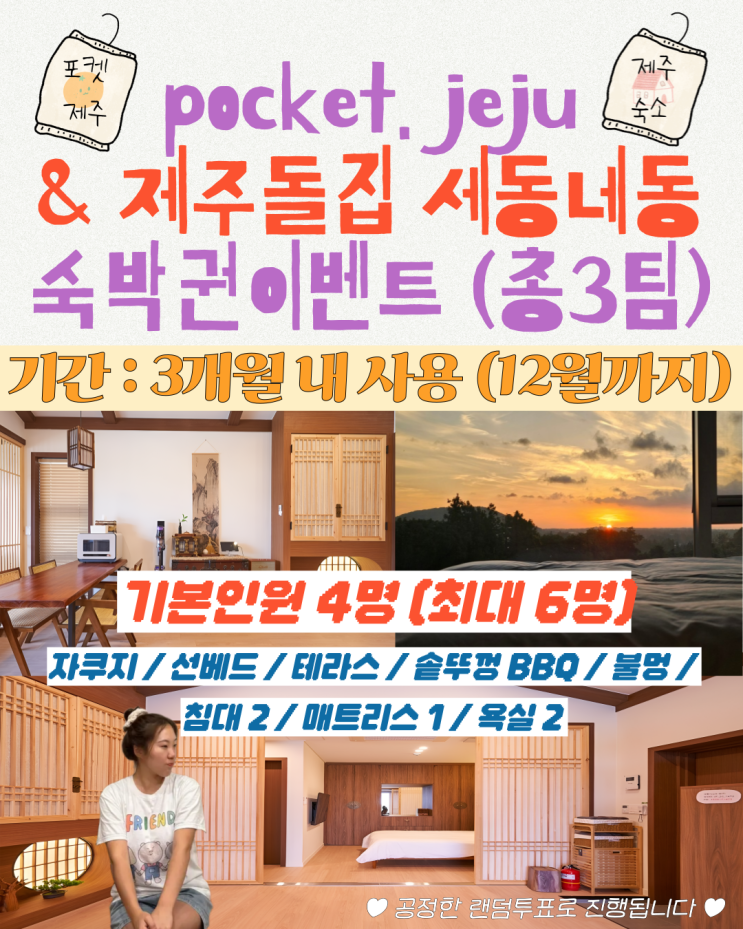  서귀포 독채 숙소 추천, 가족여행에 찰떡 ‘제주돌집 세동네동’