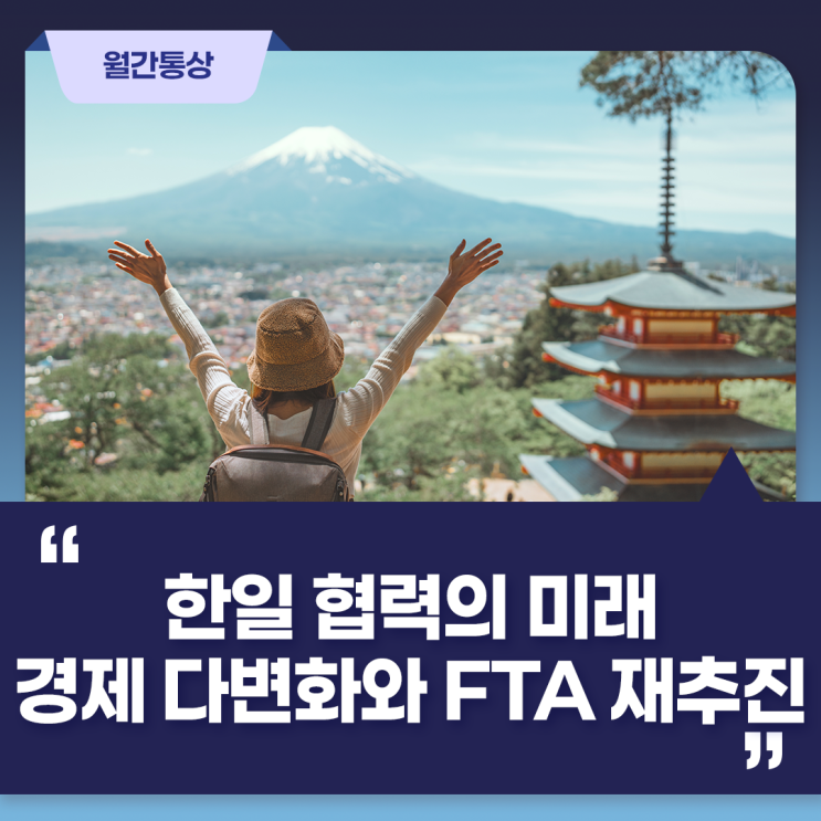<b>미래지향적</b> <b>한일</b> <b>협력</b> 기대감…공급망 <b>협력</b>도 본격화