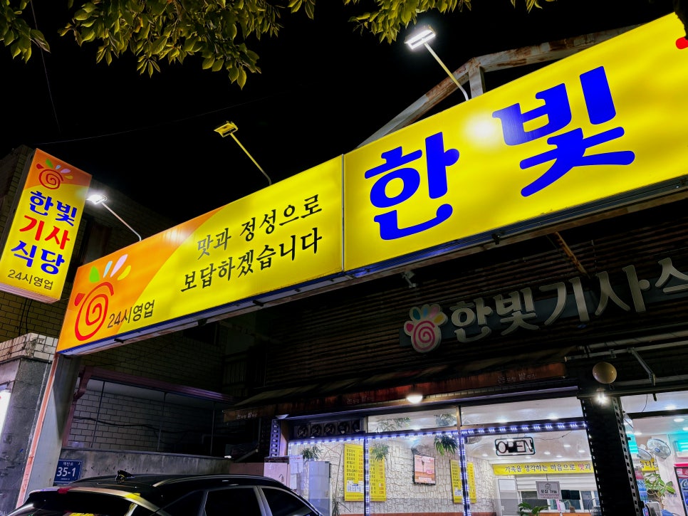 한빛기사식당 사진 1