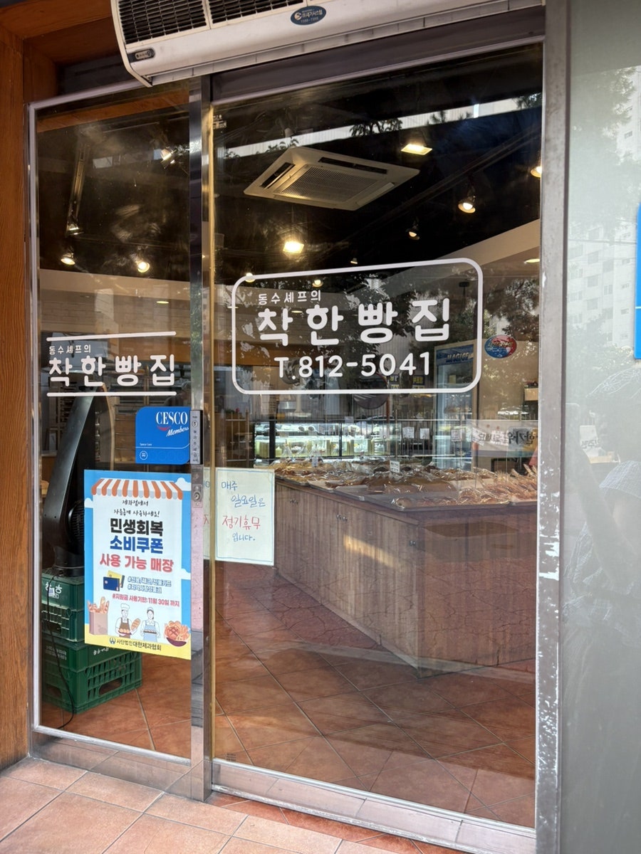 착한빵집 사진 1