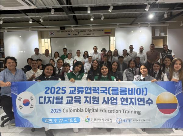 인천광역시교육청, 콜롬비아 현지연수로 디지털 교육 세계화 추진