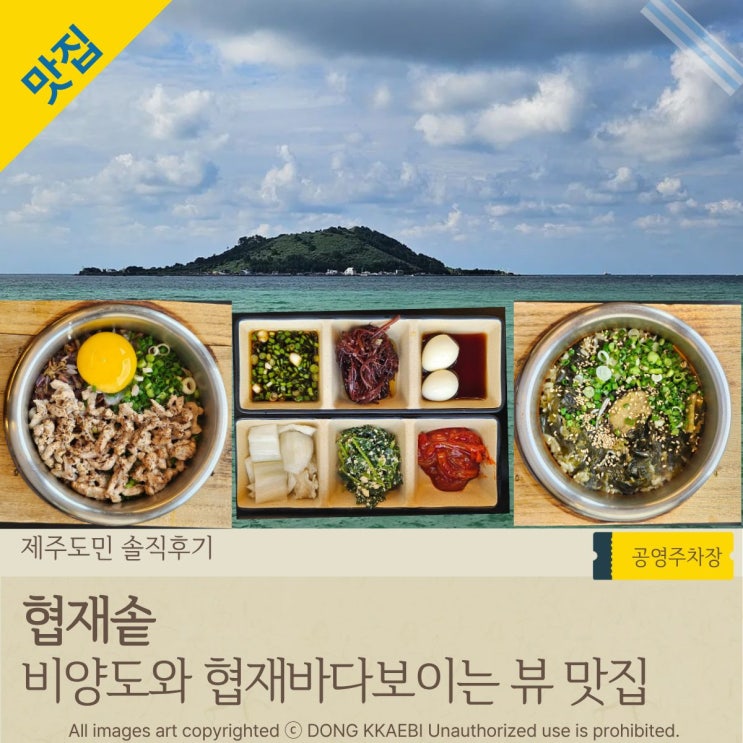  협재해수욕장 뷰 맛집, 아이와함께 가기 좋은 협재솥밥 '협재솥'