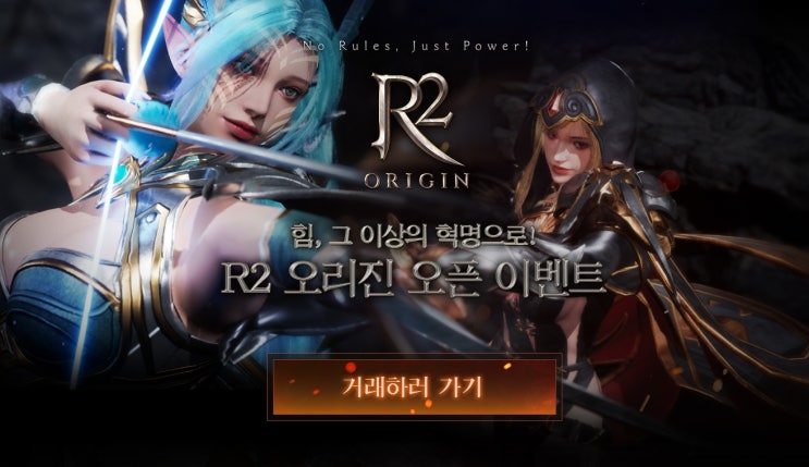  다양한 혜택이 기다리는 아이템베이 R2 오리진 이벤트
