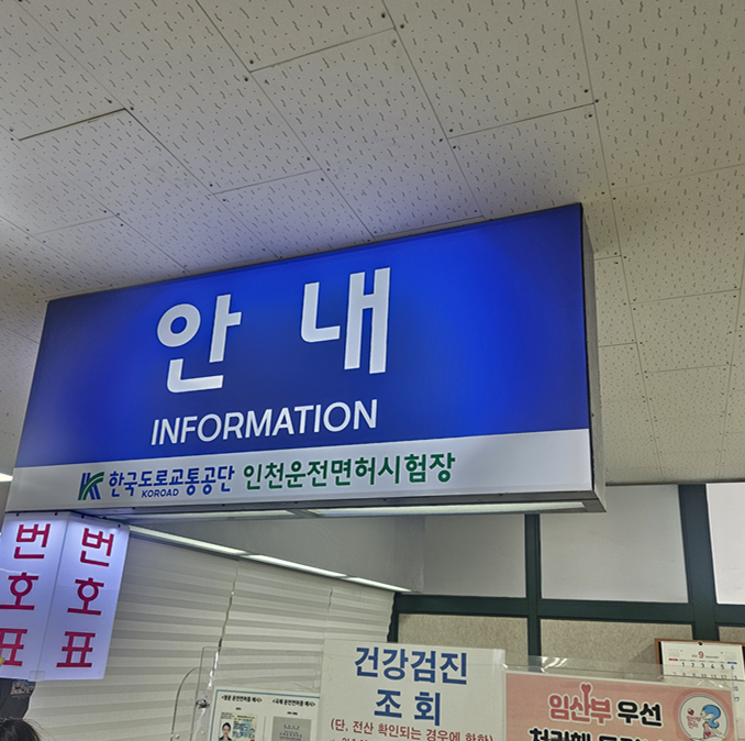 운전면허증 갱신, 이렇게 하면 간단해요!/인천운전면허시험장