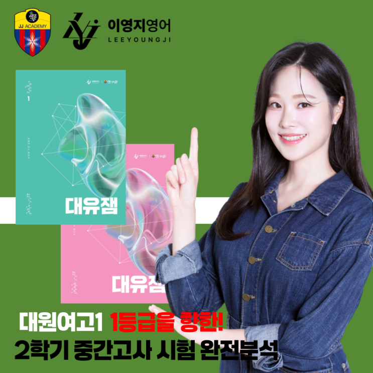  광진구 중곡동 영어학원 대원여고1 2학기 중간고사 영어시험분석