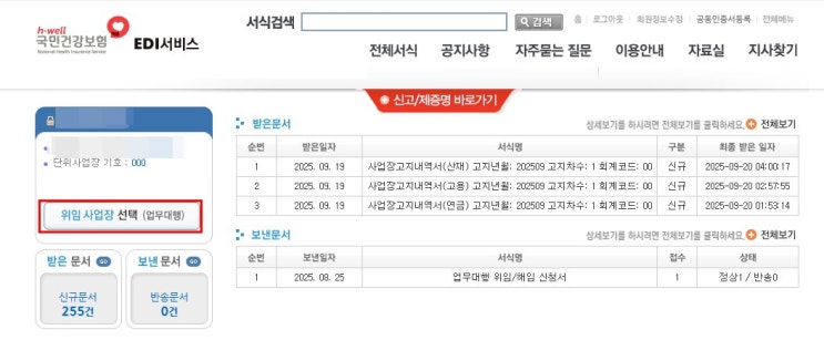  무급 휴직시 EDI 이용한 4대보험 처리방법_1.건강보험EDI