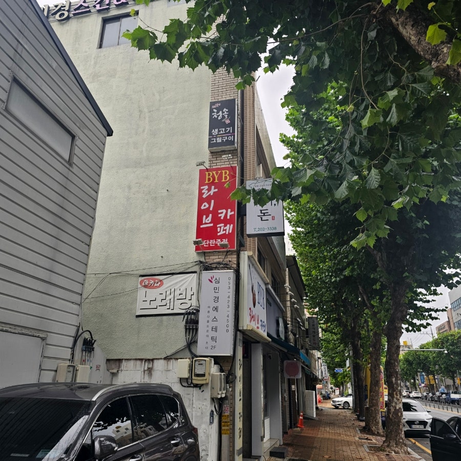 청솔생고기 사진 2