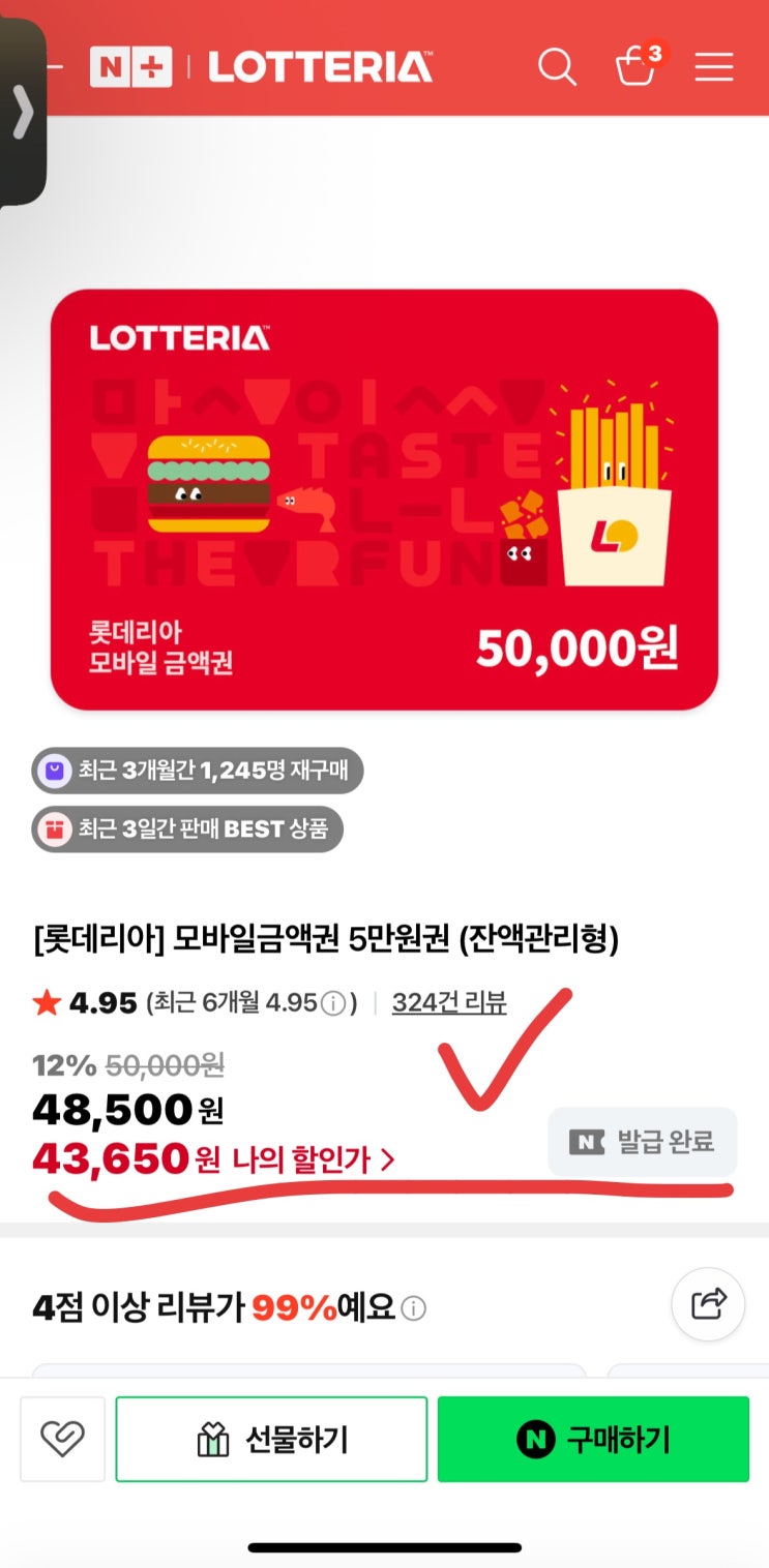  [115호 보따리] 롯데리아 5만원권이 43,650원? 역대급 핫딜