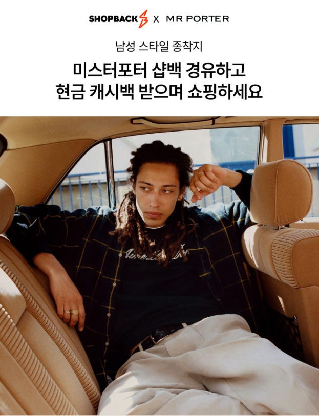  미스터포터 10월할인 직구 추천템 + 샵백 현금 캐시백 꿀팁