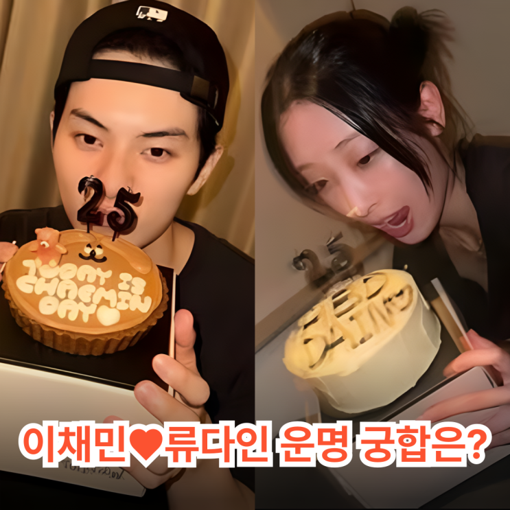 폭군의 셰프 <b>이채민</b><b>류다인 열애</b>, "럽스타그램" 화제…과연... 