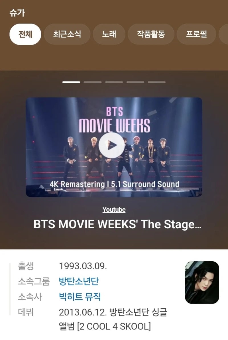 BTS멤버 슈가 50억 기부