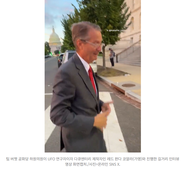  “美 하원의원, 심해 UFO 기지 주장?! 외계 생명체 논란 ㄷㄷ”