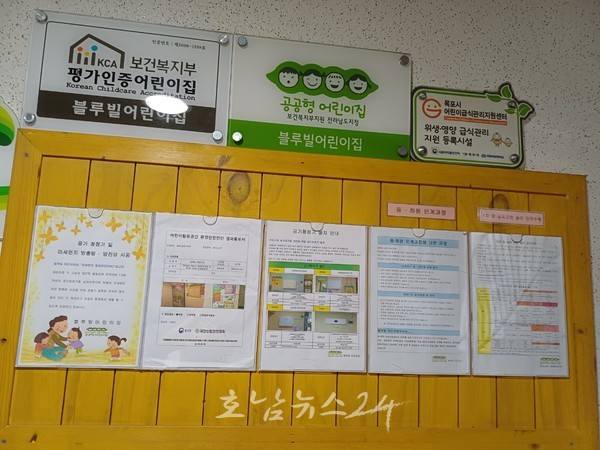  전남도, 공공형 어린이집 10곳 신규 지정