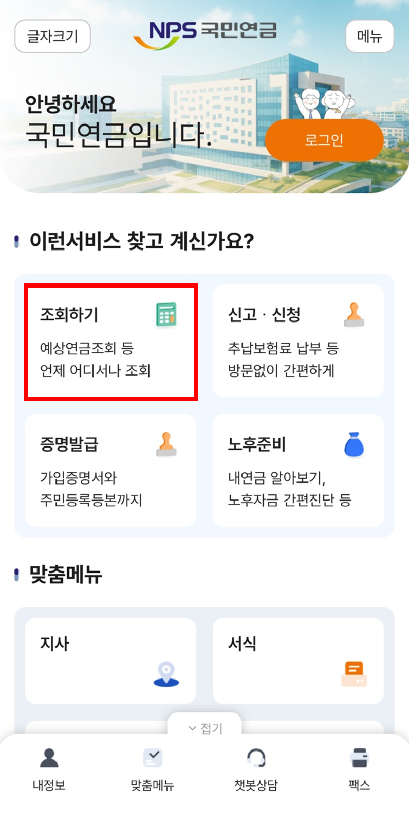 국민연금미납조회와 대처법, 꼭 알아두세요