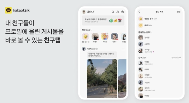  카카오톡 친구탭 원상복구 결정, "이용자 목소리에 굴복" 할 수밖에