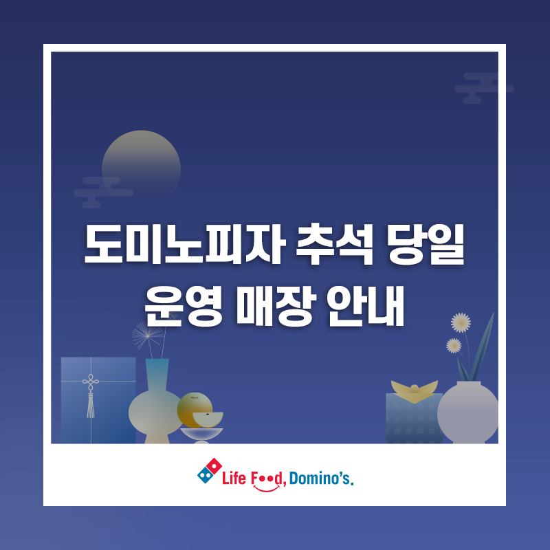 도미노피자 해남점 사진 1