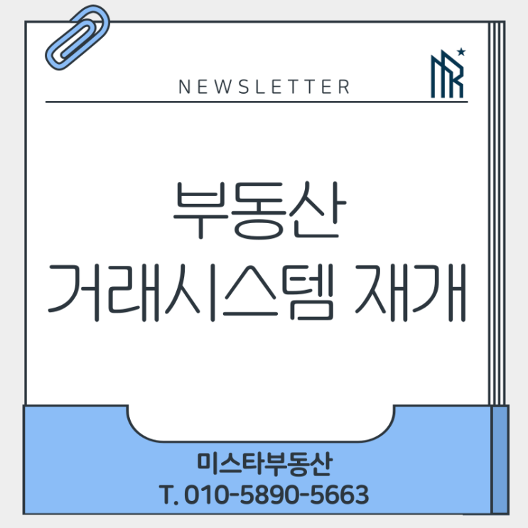  부동산 거래 신고 다시 가능! 온라인 시스템 재개 총정리