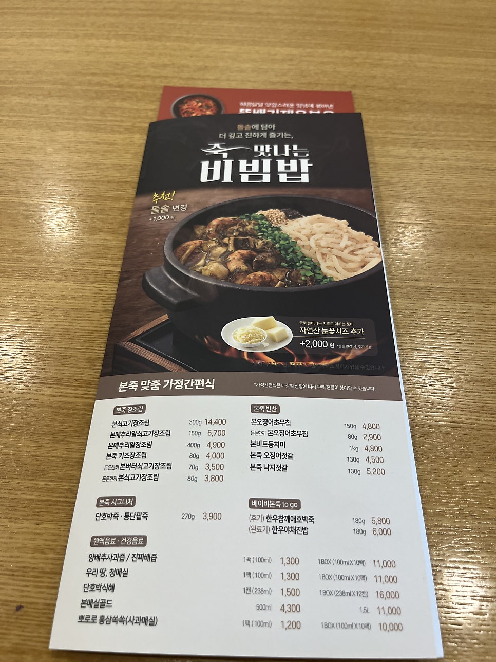 본죽&비빔밥cafe 길음뉴타운점 사진 6