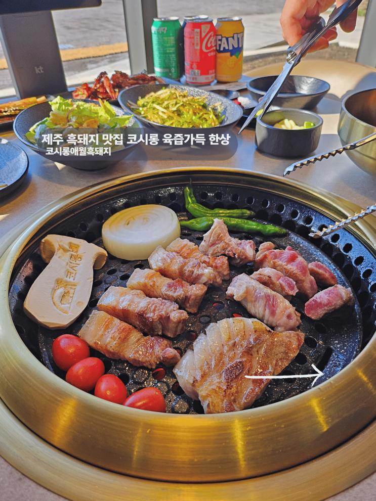  감탄나온 제주 애월 흑돼지 맛집