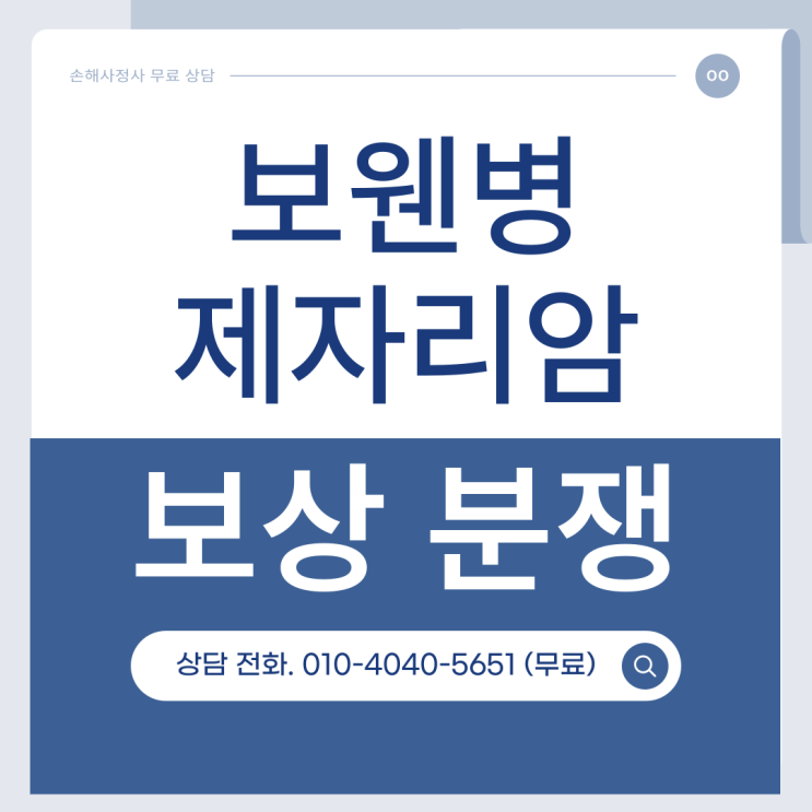  보웬병 제자리암 진단비 지급 거절 분쟁 솔루션