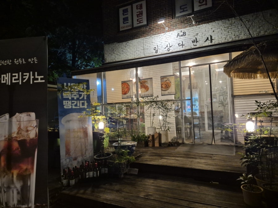 일상다반사 사진 1