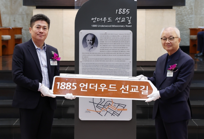 인천 중구, ‘1885언더우드선교길’ 명예도로명 부여