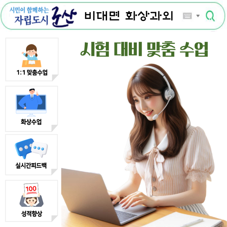  군산 국영수 화상과외, 실력 향상 루틴 공개