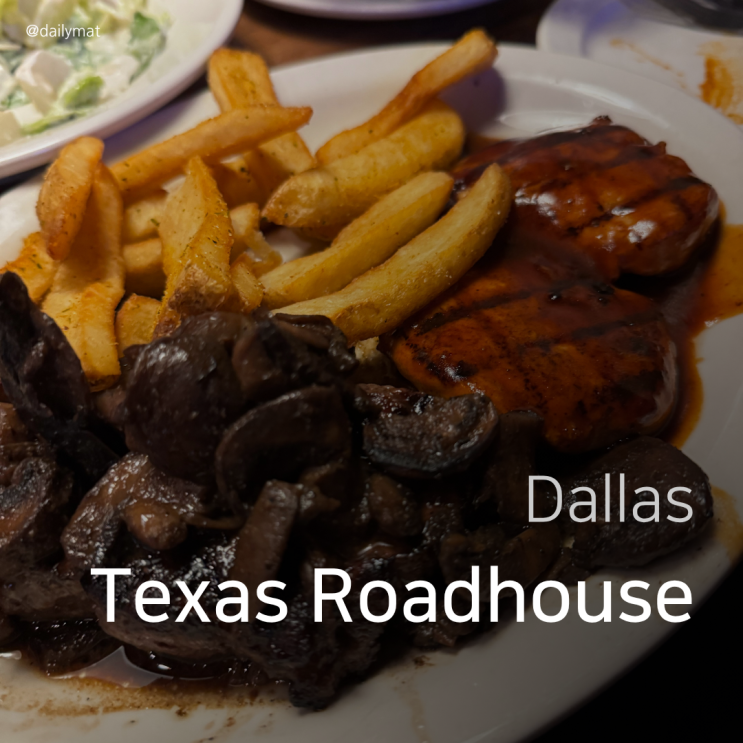  [달라스 맛집] Texas Roadhouse - 텍사스 스테이크