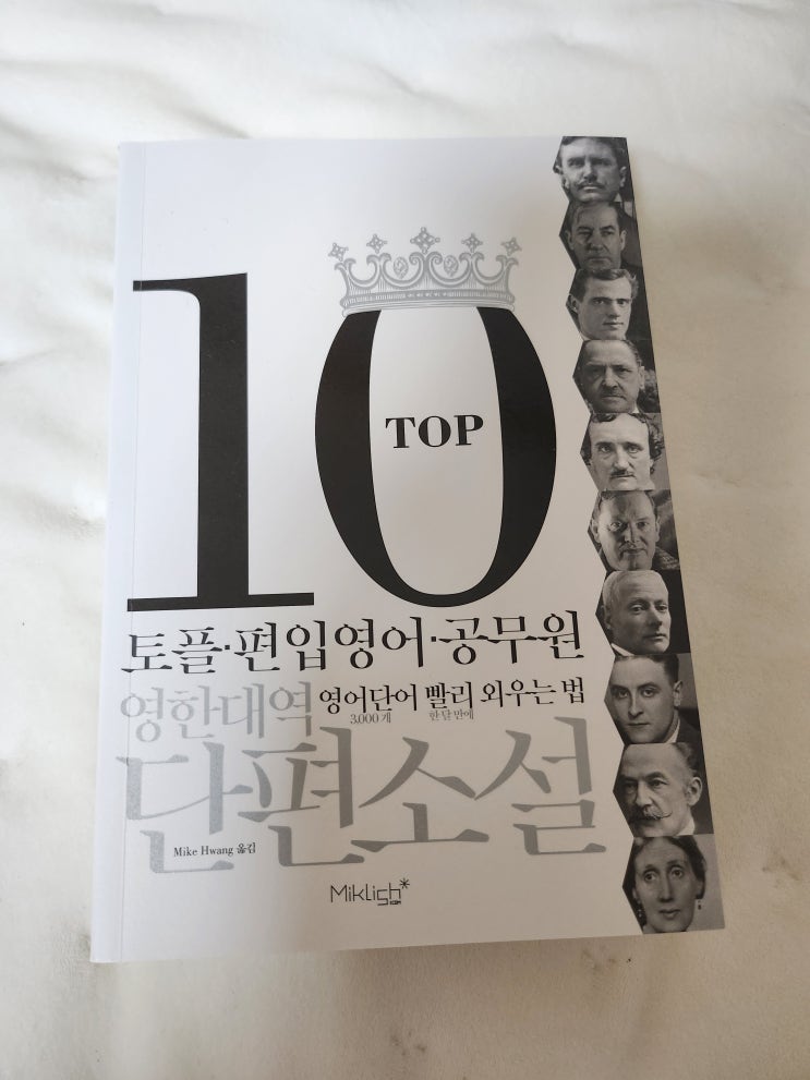  [독서리뷰10] Top10 영한대역 단편소설, 유명 단편소설과 영어 공부를 동시에!