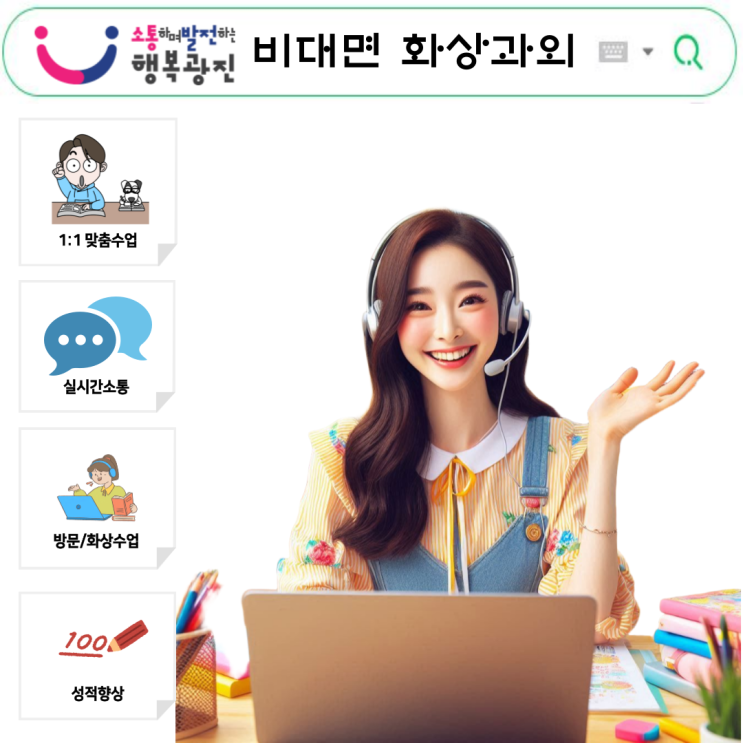  광진구 국영수 화상과외, 꾸준한 학습으로 성적 개선