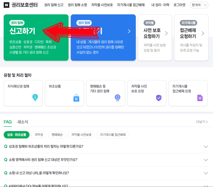  블로그 이미지 도용 저작권 침해 신고 방법
