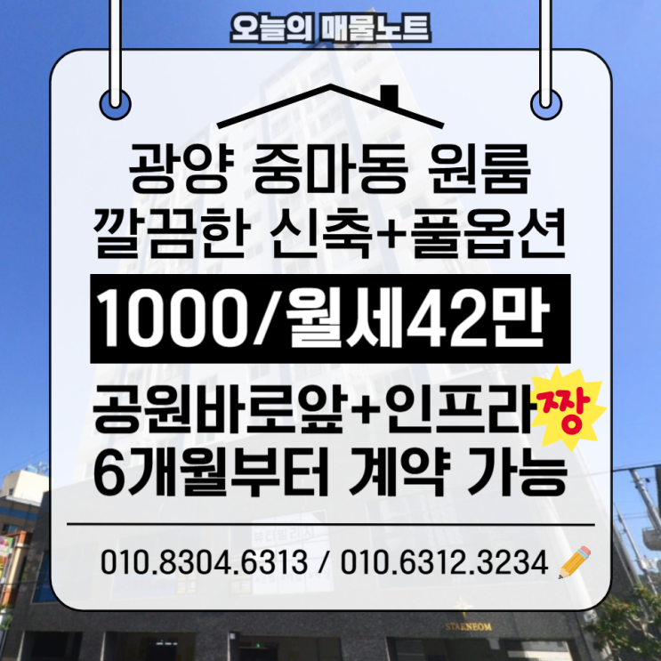  [중마동 원룸 월세 추천] 스타네옴 오피스텔 신축 풀옵션, 11·12층 고층세대