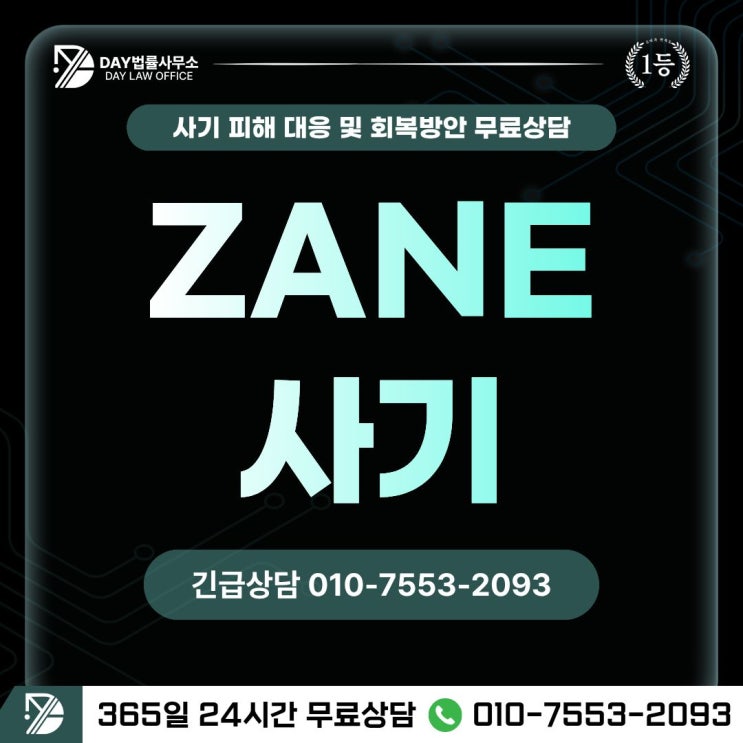  잔느(ZANE)쇼핑몰 팀미션 사기, 실제 사례로 본 피해 구조와 회수 핵심 전략 -사칭