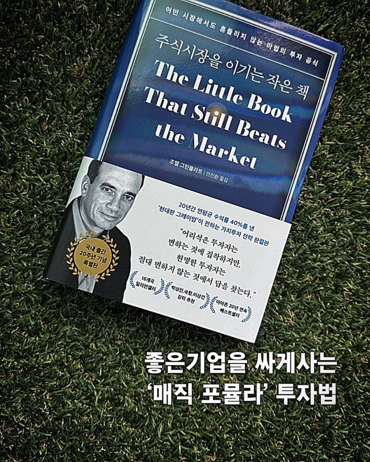  주식시장을 이기는 작은 책