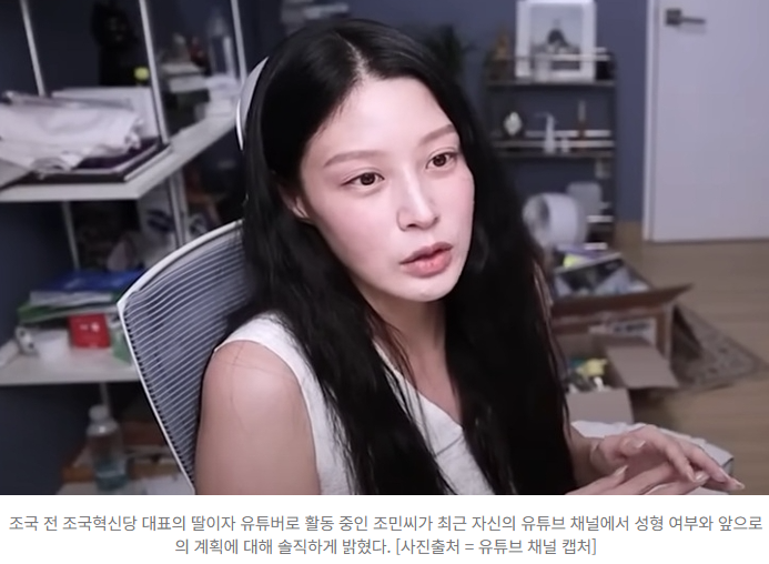  조민, “성형 아직 안 했다… 화장품 사업은 내 철학 담은 도전” 