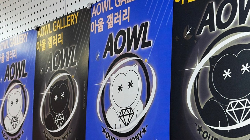 아울 갤러리 사진 3