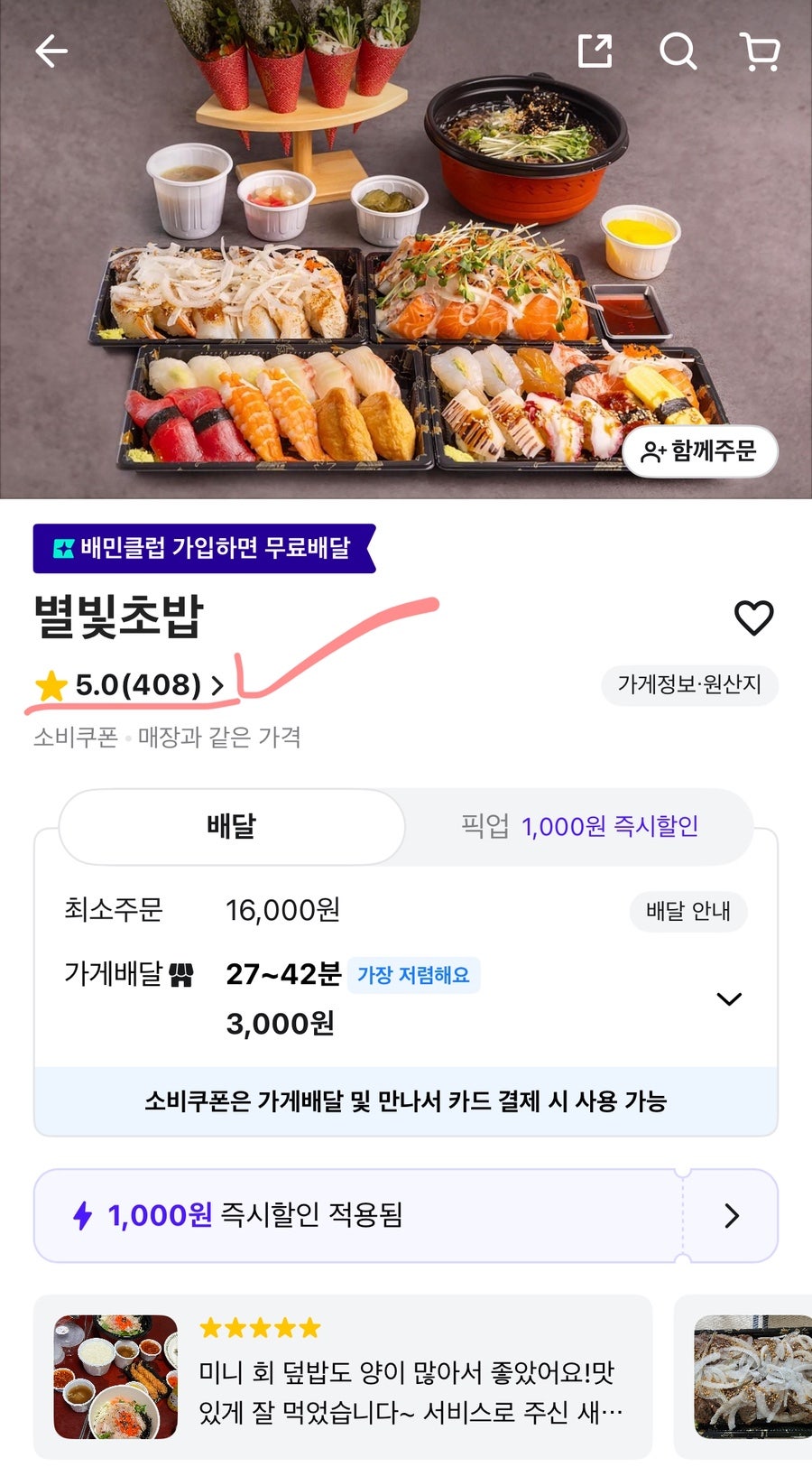 별빛초밥 사진 2