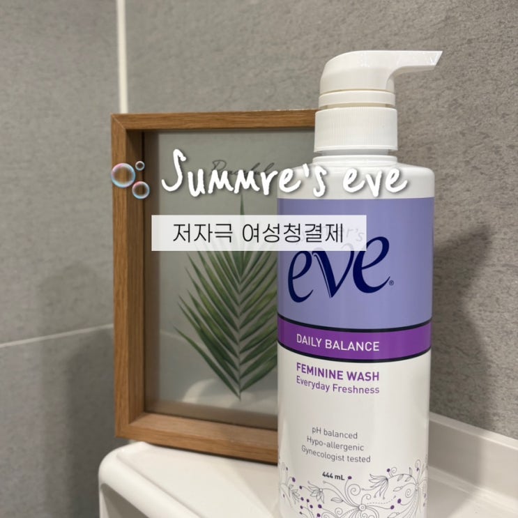  썸머이브스 여성청결제 약산성 저자극 대용량으로 매일 산뜻하게!