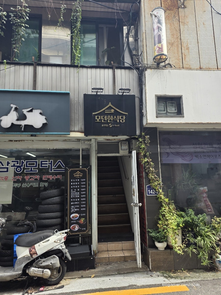 모던한식당 용산점 사진 2