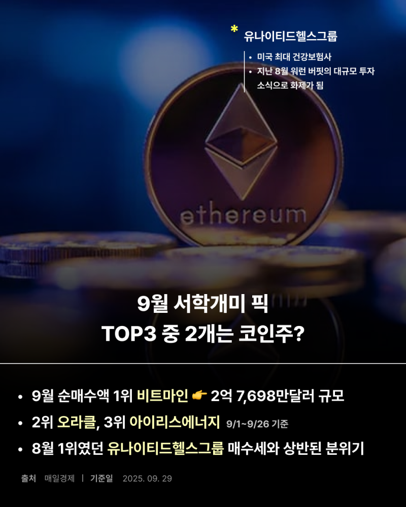 서학개미 9월 최애는 