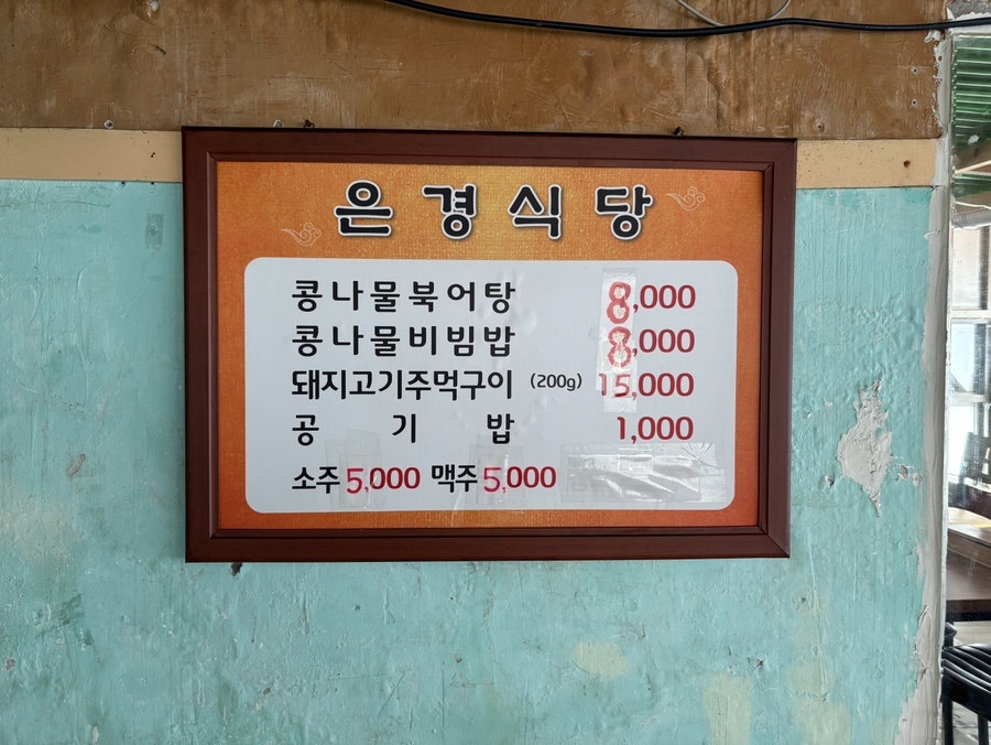 은경식당 사진 4