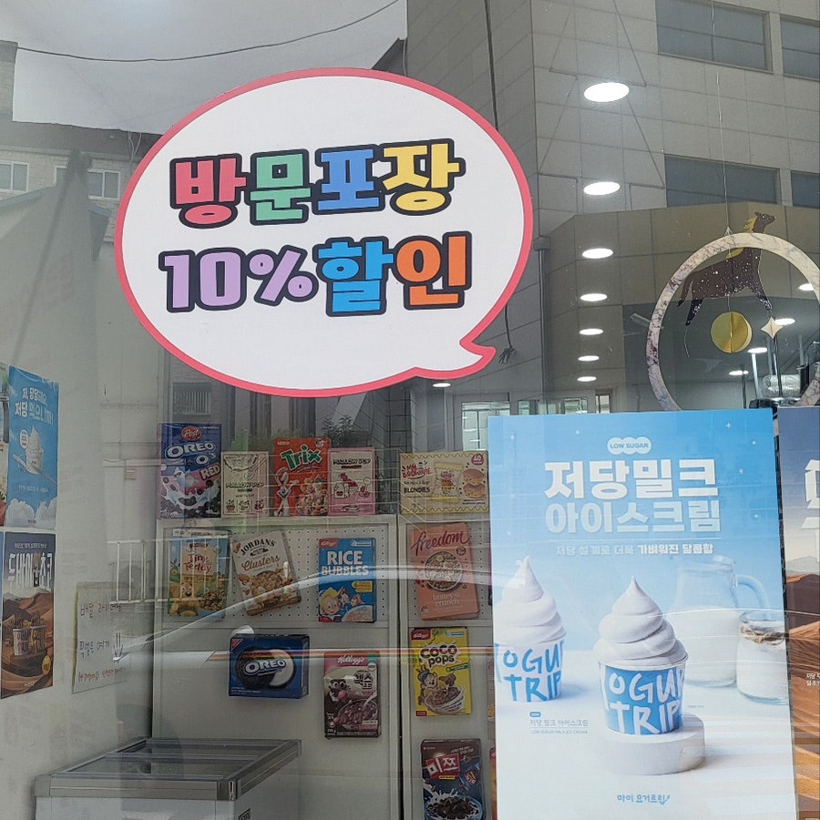 마이요거트립 구월점 사진 2